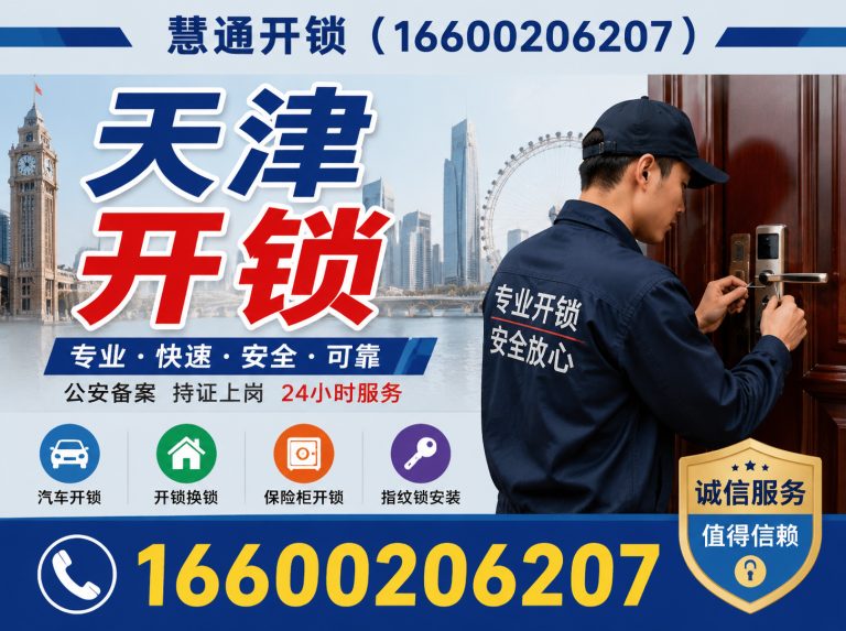 河东区宝坻开锁展示图